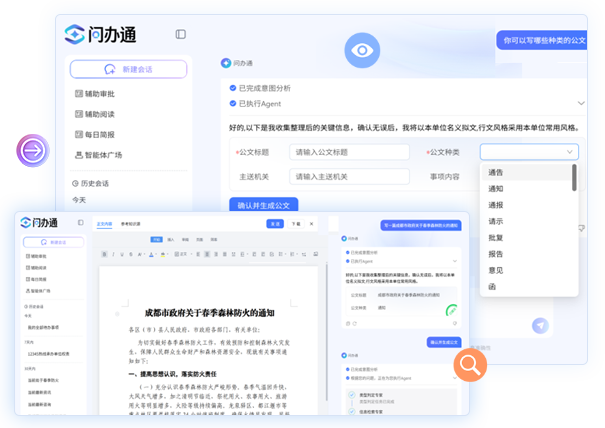 AI+文书写作